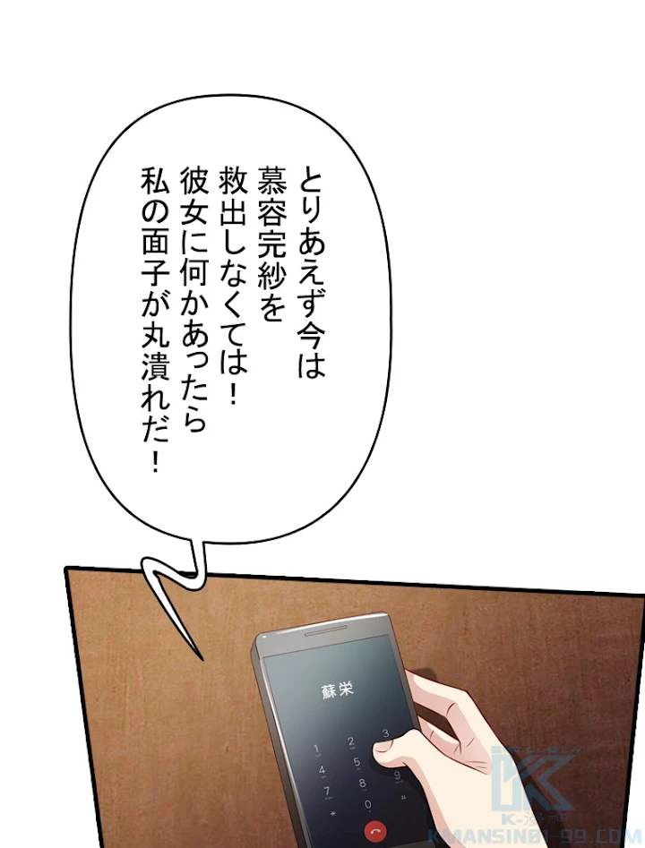 現世に帰還した最強神仙 36話 - 16