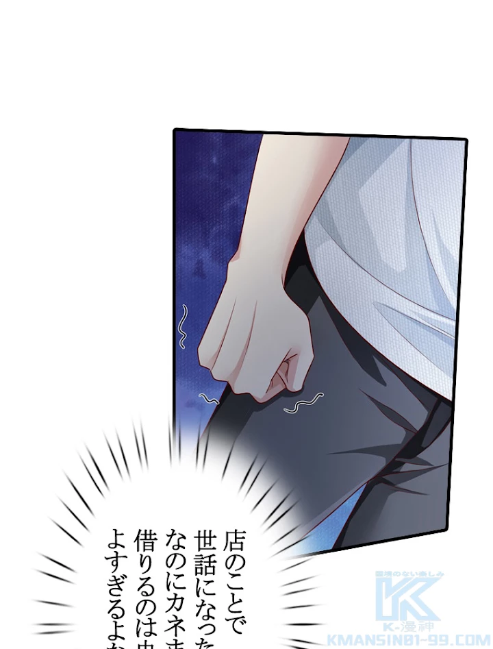 現世に帰還した最強神仙 43話 - 46