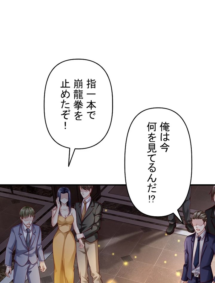 現世に帰還した最強神仙 50話 - 77