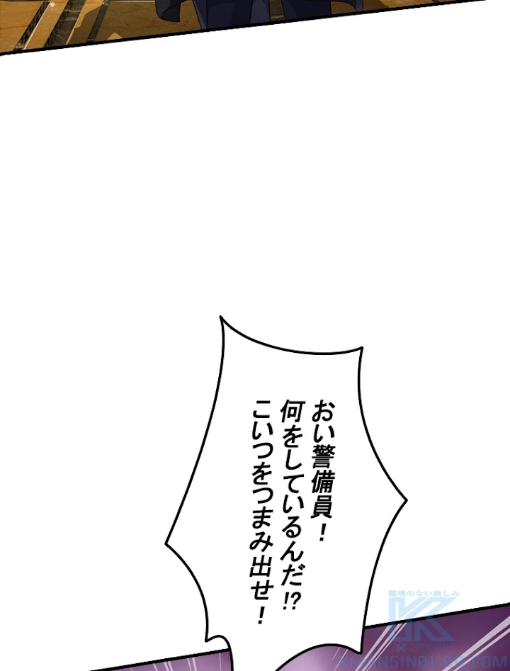 現世に帰還した最強神仙 53話 - 88