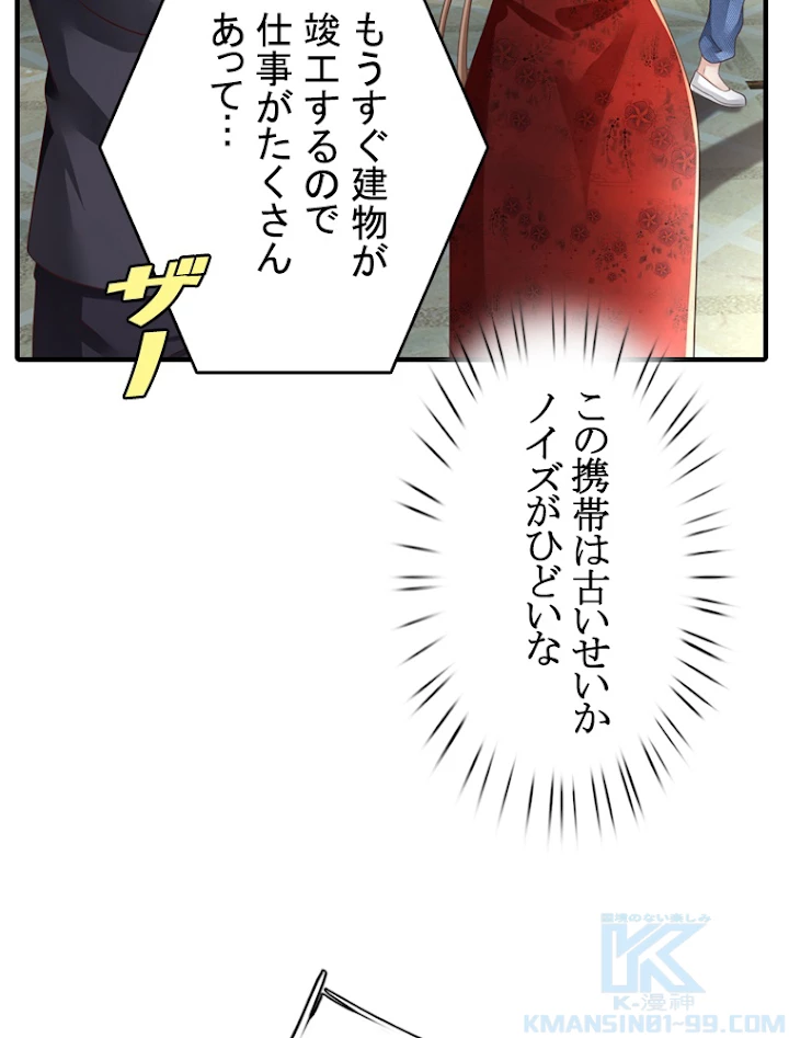 現世に帰還した最強神仙 52話 - 82