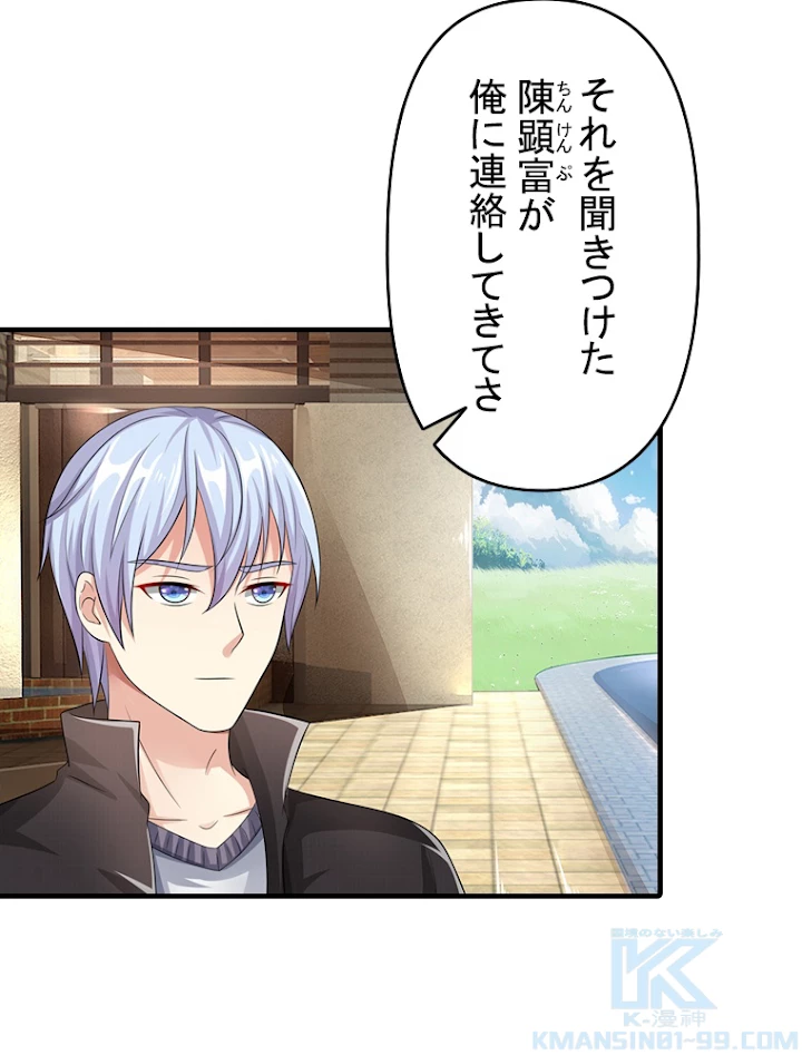 現世に帰還した最強神仙 44話 - 64