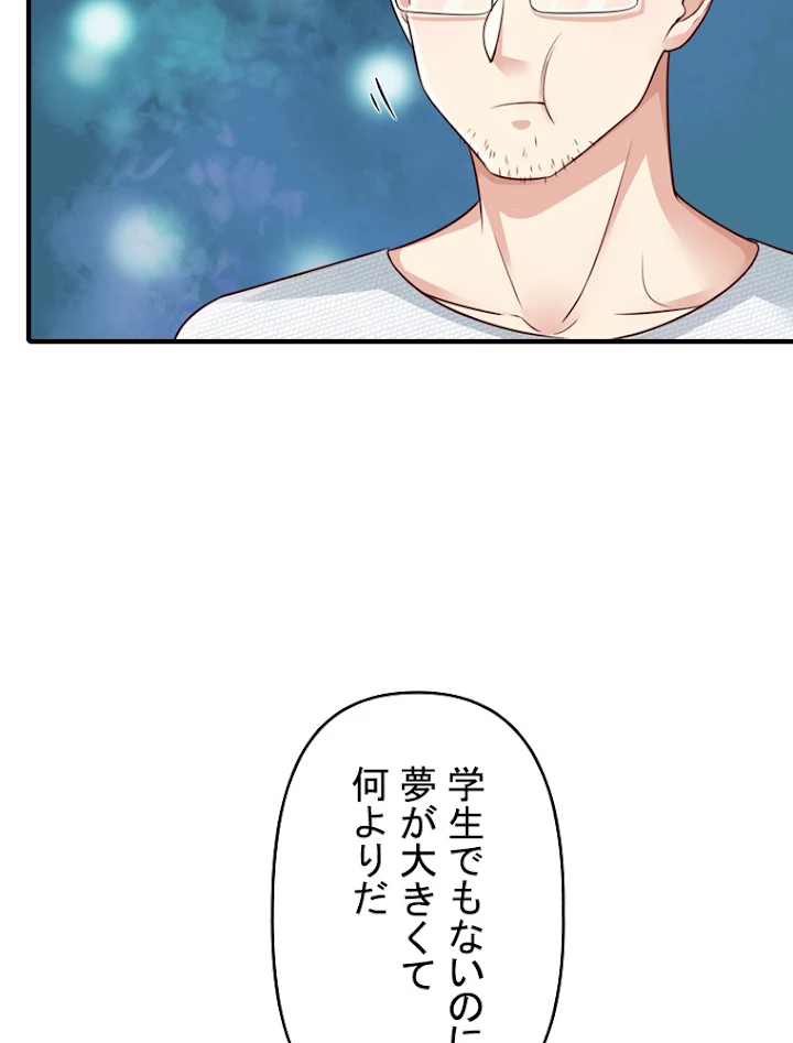 現世に帰還した最強神仙 41話 - 41