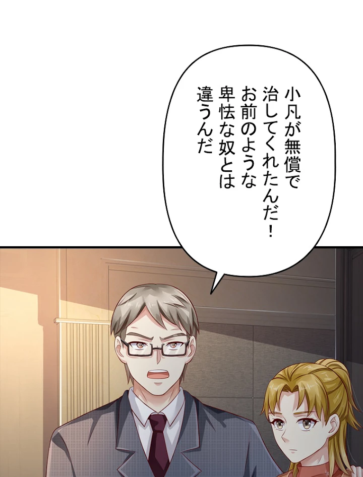 現世に帰還した最強神仙 45話 - 77