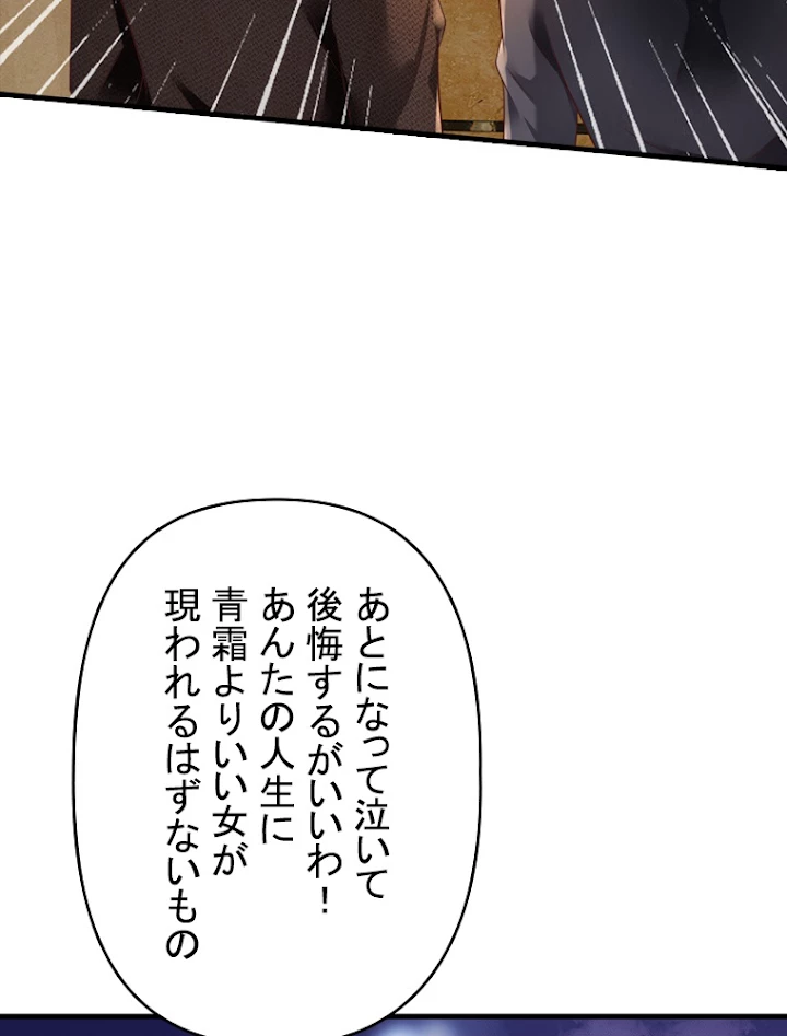 現世に帰還した最強神仙 54話 - 87