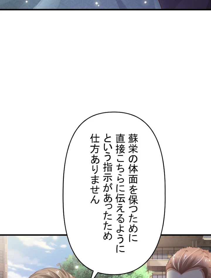 現世に帰還した最強神仙 35話 - 15