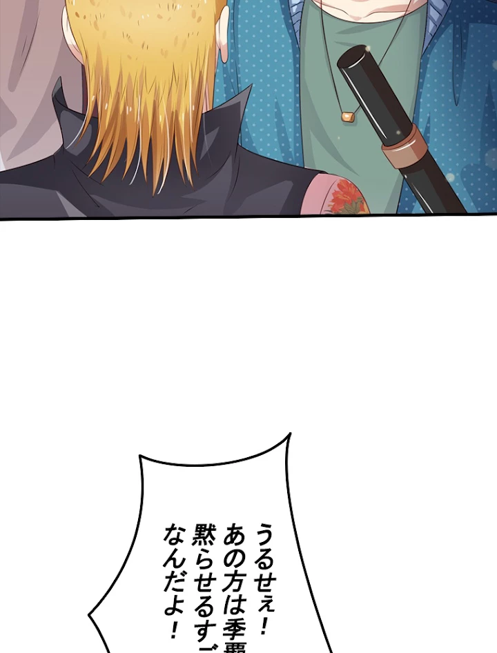 現世に帰還した最強神仙 46話 - 78