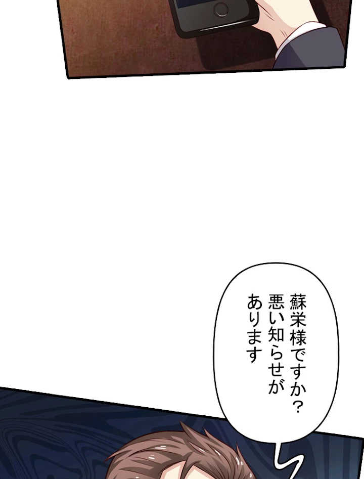 現世に帰還した最強神仙 36話 - 17