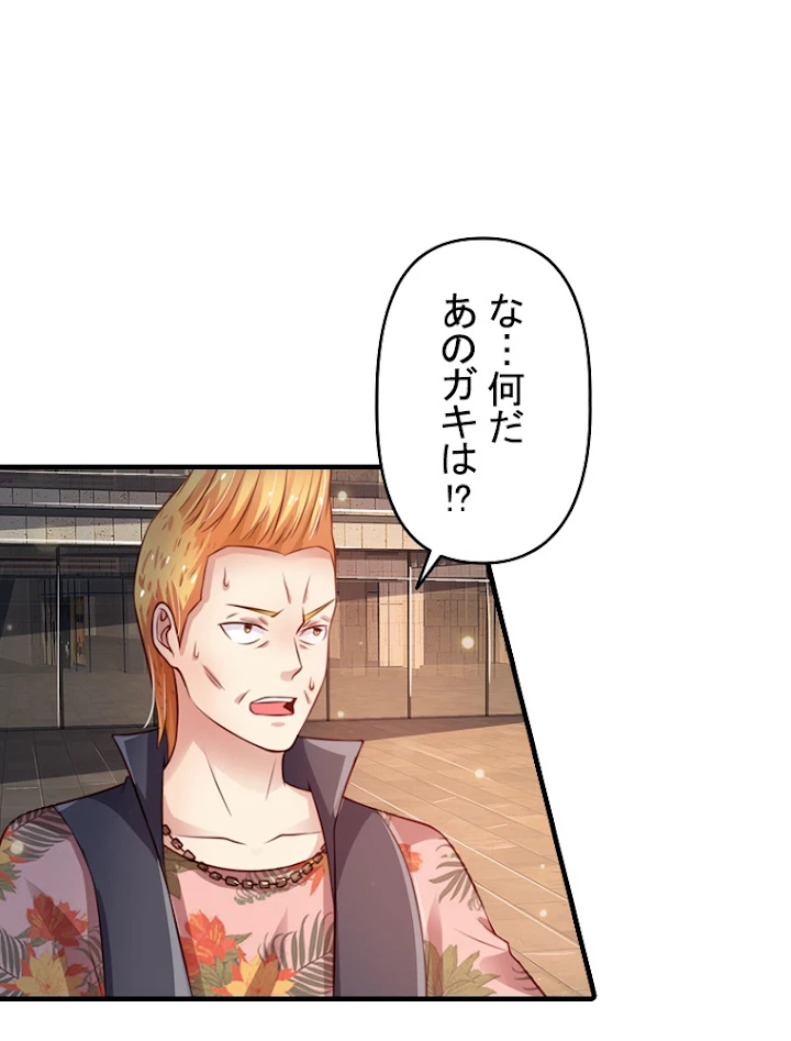 現世に帰還した最強神仙 42話 - 39