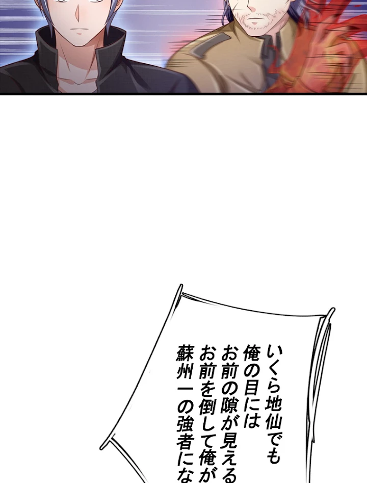 現世に帰還した最強神仙 39話 - 26