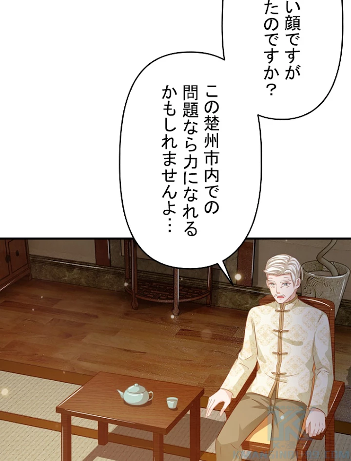 現世に帰還した最強神仙 32話 - 4