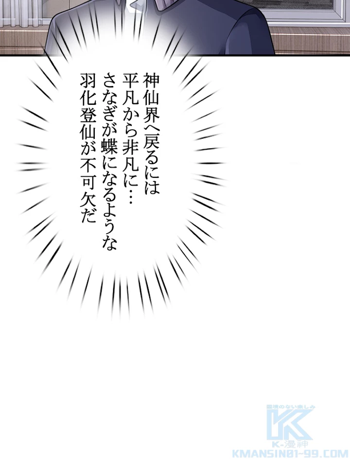 現世に帰還した最強神仙 33話 - 10