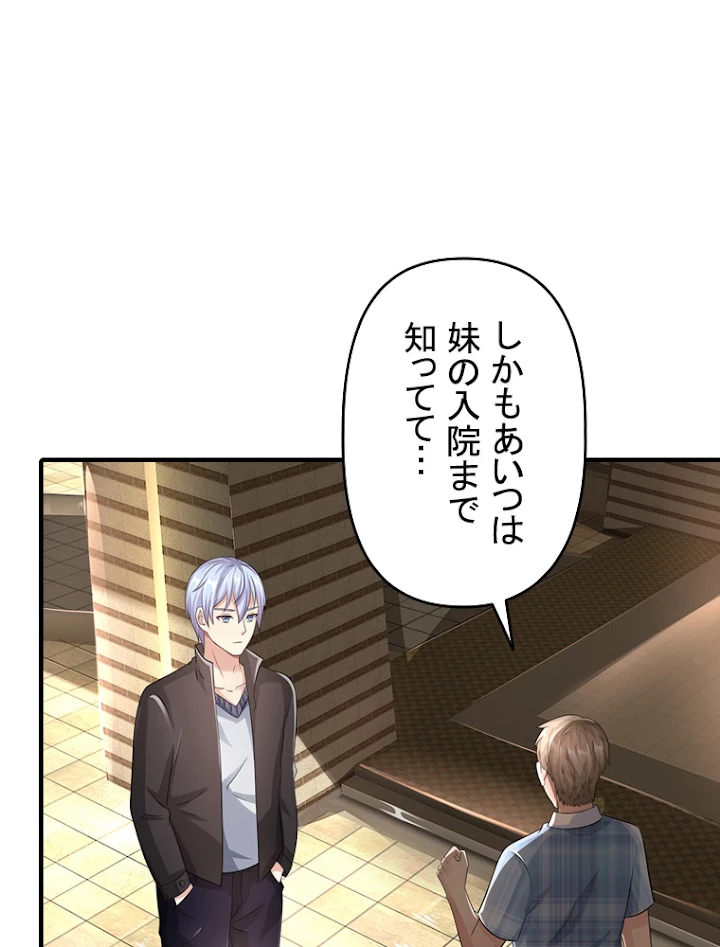 現世に帰還した最強神仙 44話 - 65