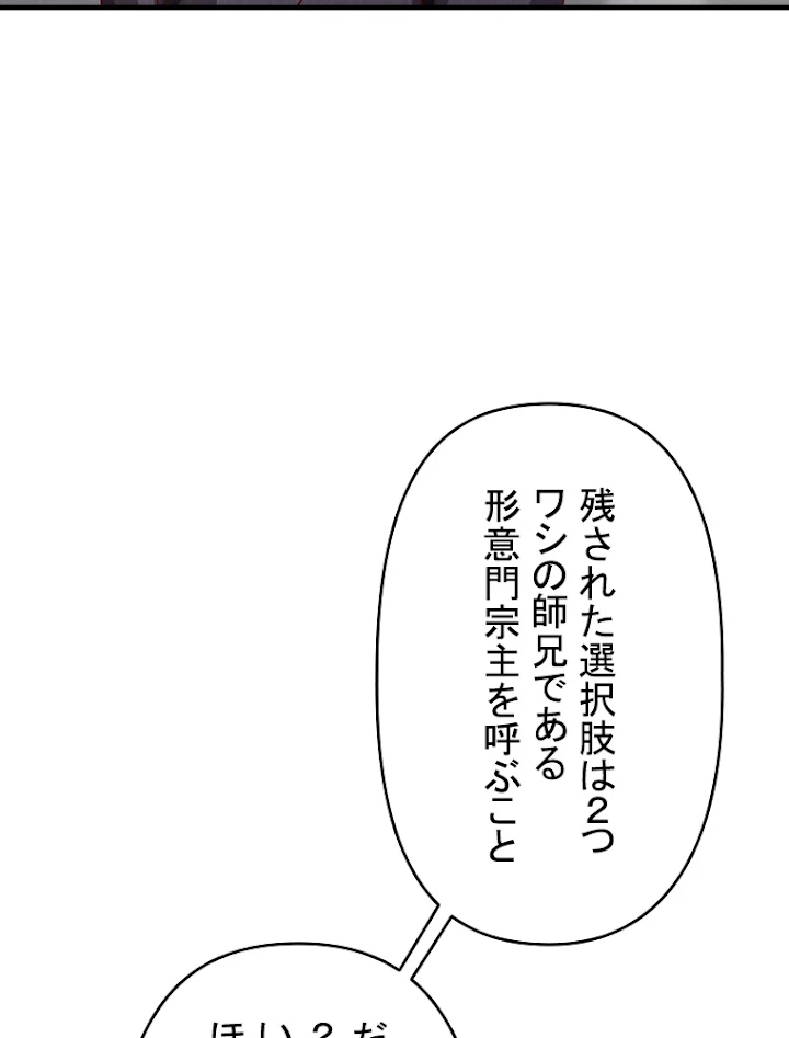現世に帰還した最強神仙 38話 - 23