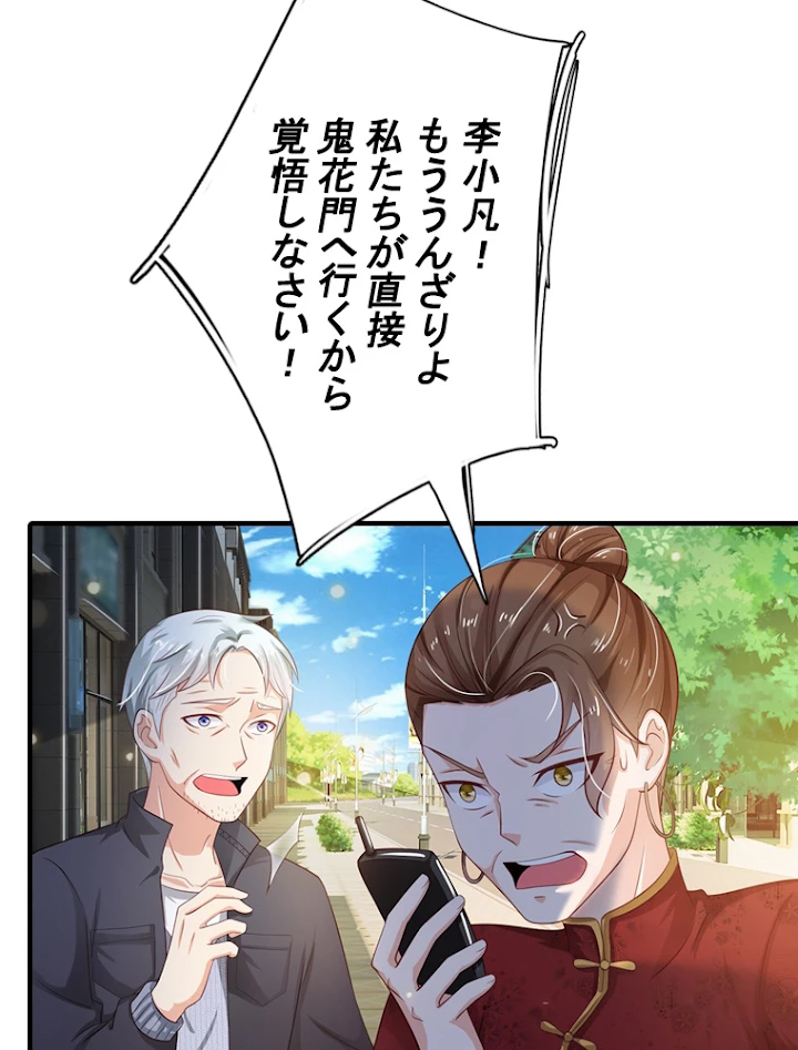 現世に帰還した最強神仙 52話 - 83