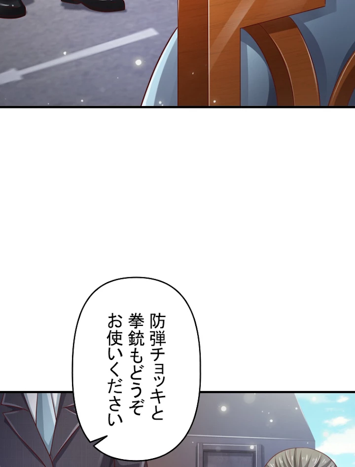 現世に帰還した最強神仙 37話 - 24