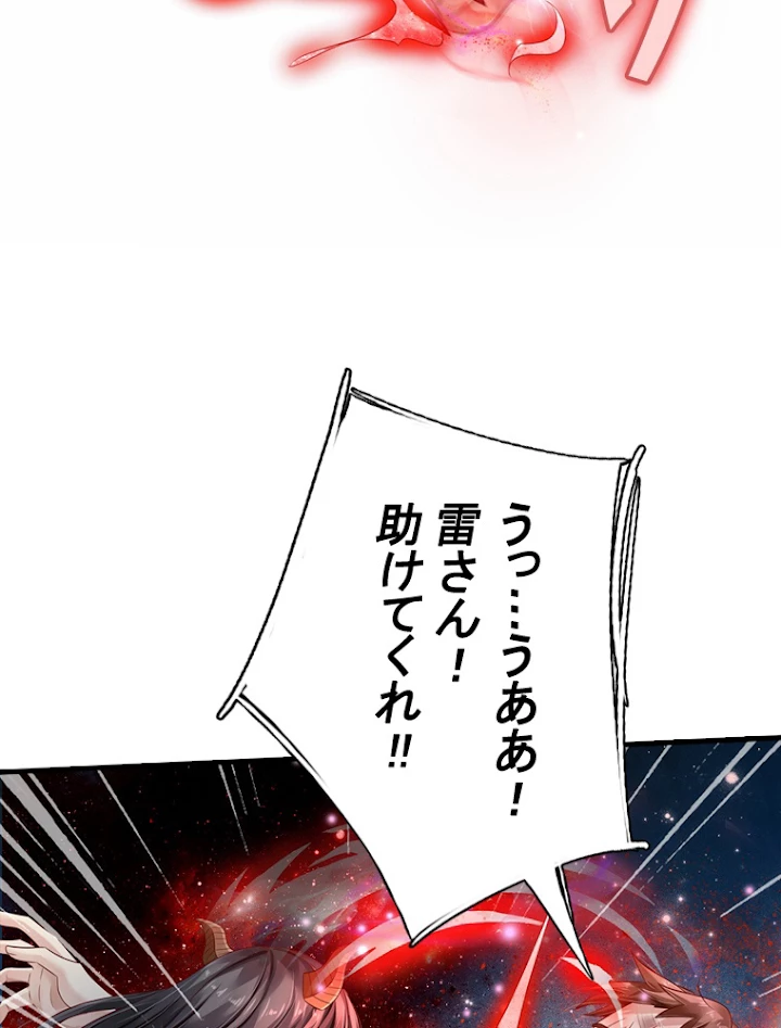現世に帰還した最強神仙 49話 - 80