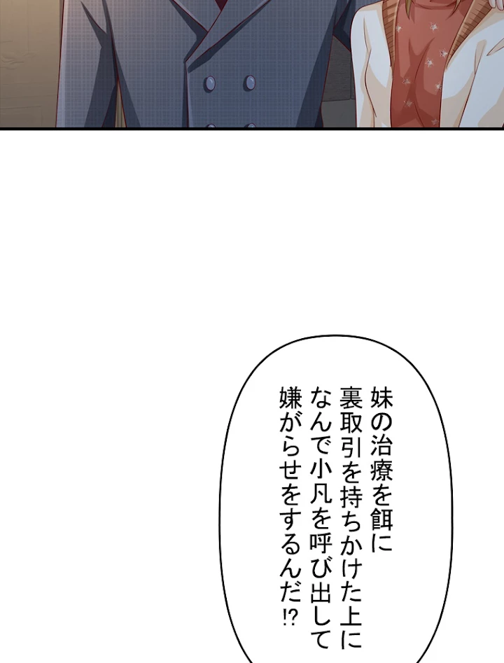 現世に帰還した最強神仙 45話 - 78