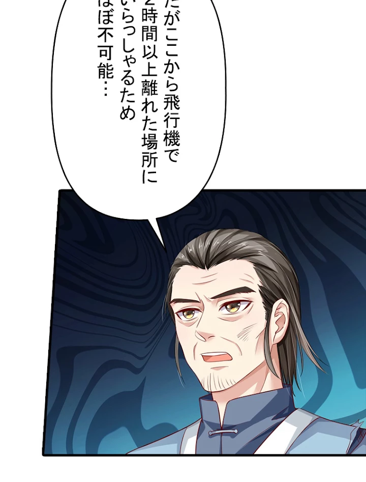 現世に帰還した最強神仙 38話 - 24