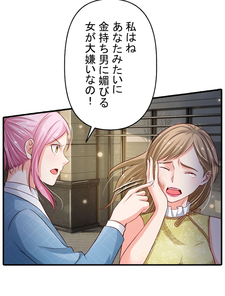 現世に帰還した最強神仙 47話 - 81