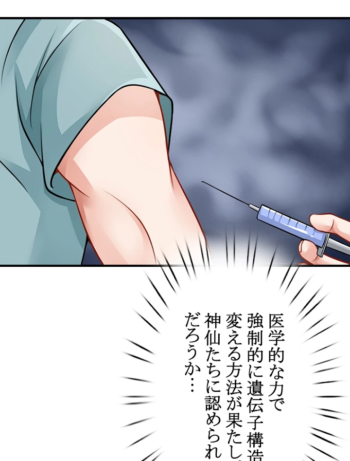 現世に帰還した最強神仙 33話 - 11
