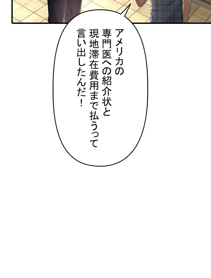 現世に帰還した最強神仙 44話 - 66
