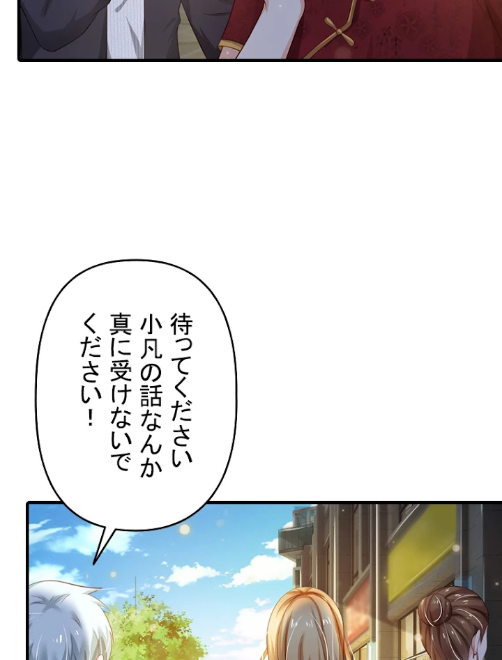 現世に帰還した最強神仙 52話 - 84