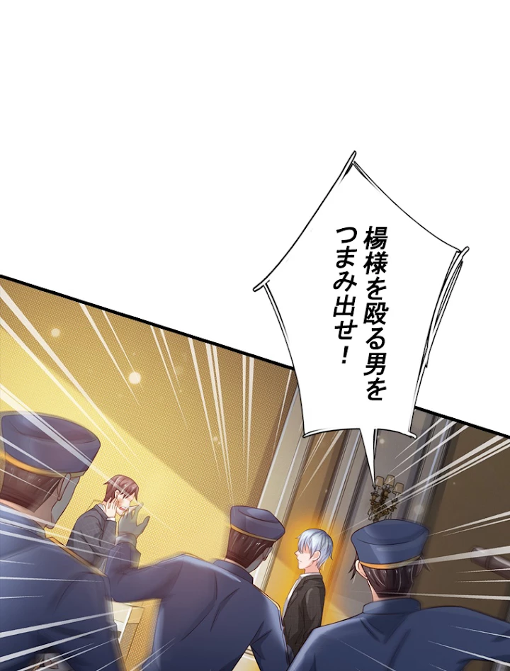 現世に帰還した最強神仙 53話 - 90