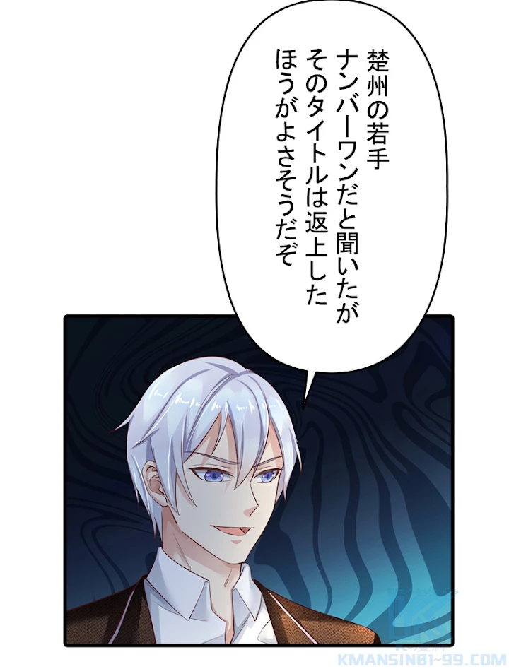 現世に帰還した最強神仙 50話 - 79