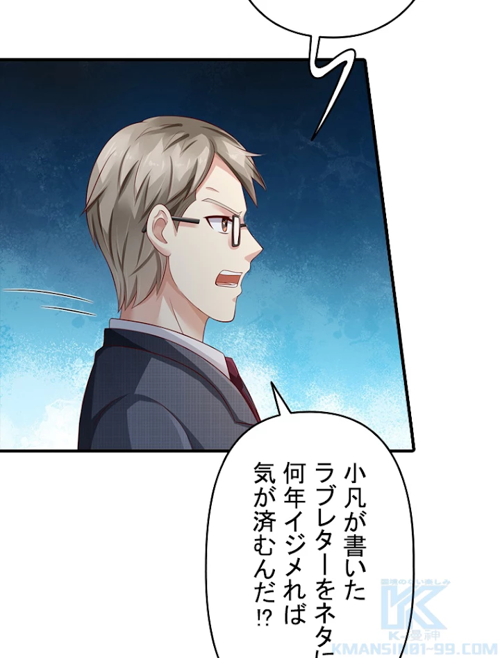 現世に帰還した最強神仙 45話 - 79