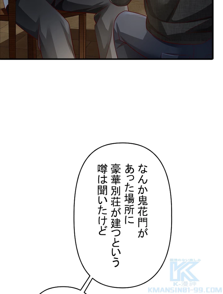 現世に帰還した最強神仙 41話 - 43