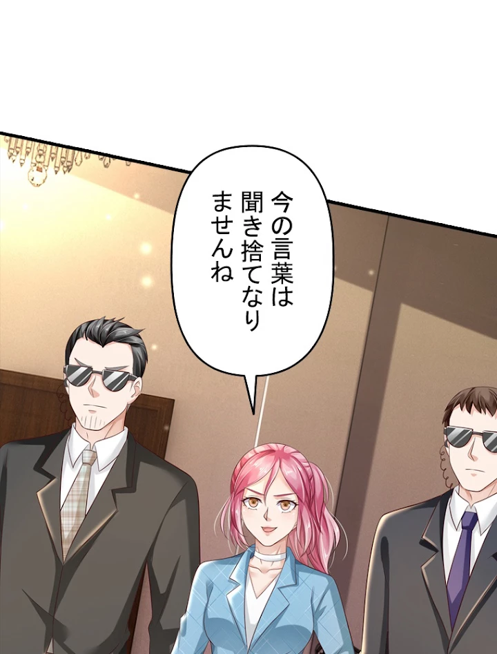 現世に帰還した最強神仙 54話 - 89