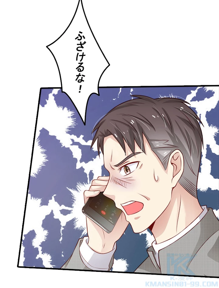 現世に帰還した最強神仙 36話 - 19