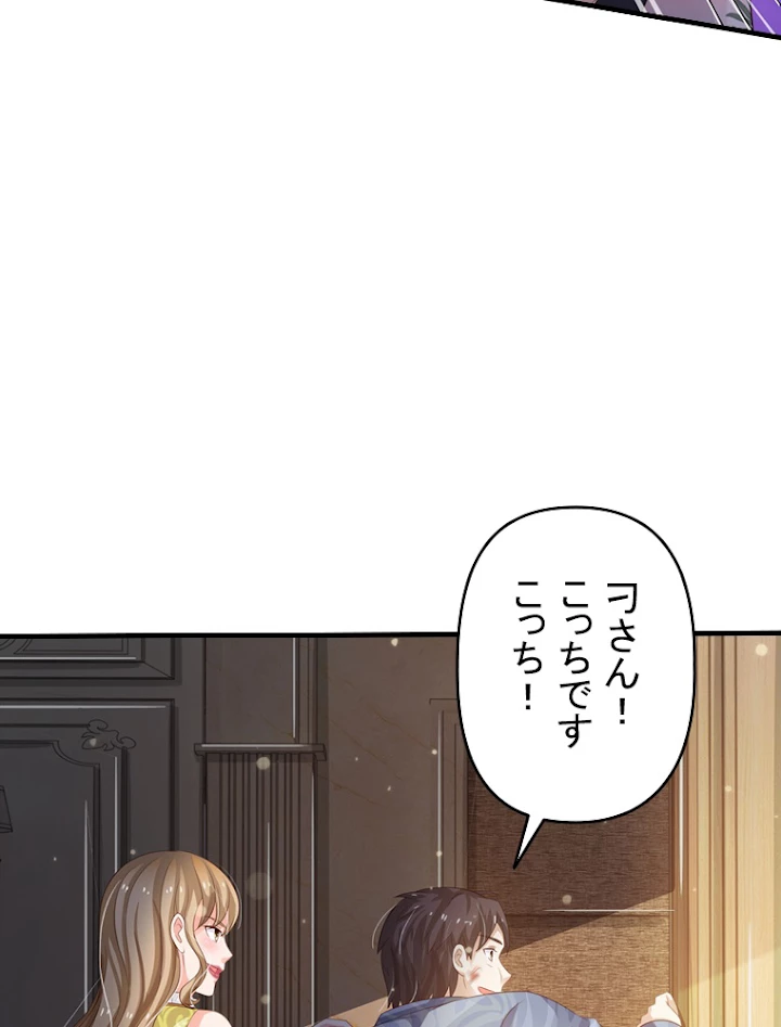 現世に帰還した最強神仙 46話 - 80