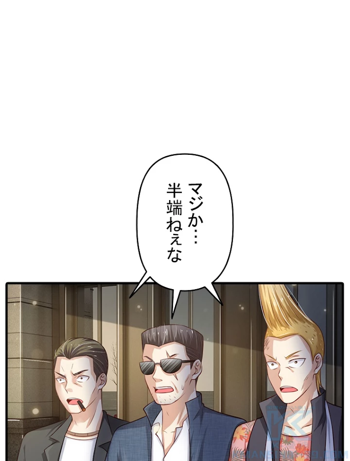 現世に帰還した最強神仙 47話 - 82