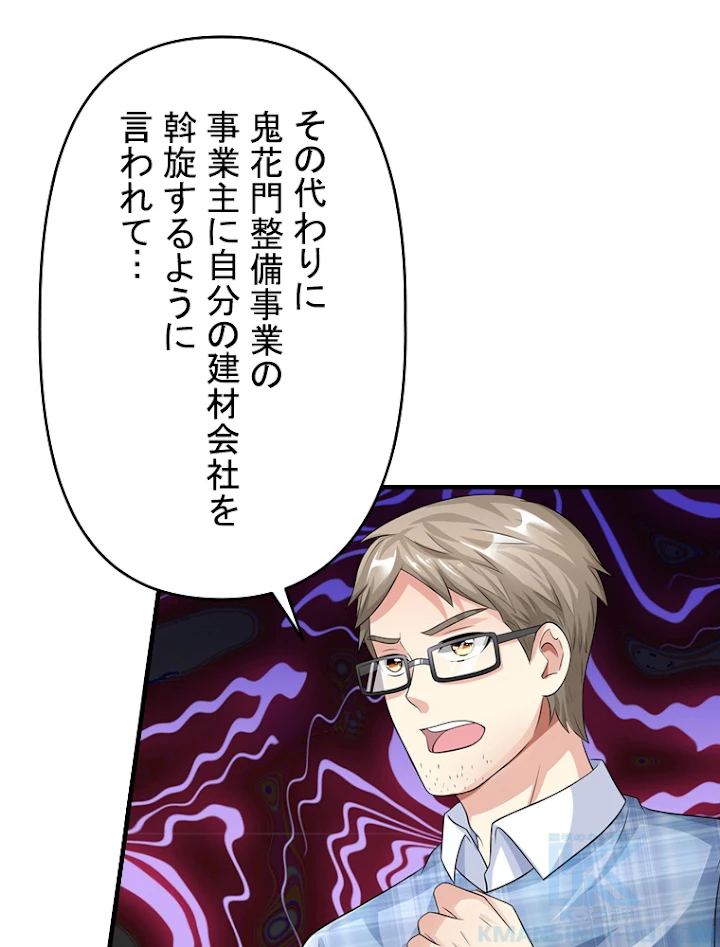 現世に帰還した最強神仙 44話 - 67