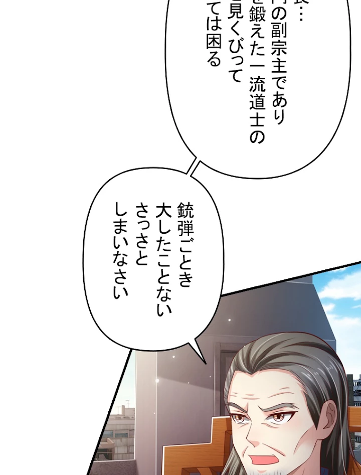 現世に帰還した最強神仙 37話 - 26