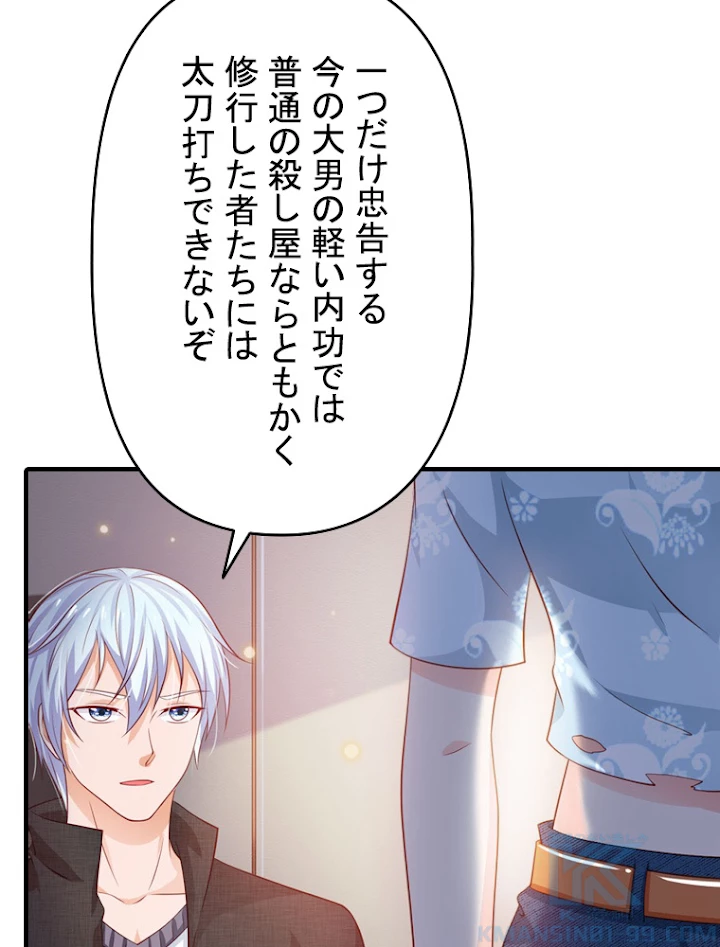 現世に帰還した最強神仙 34話 - 16