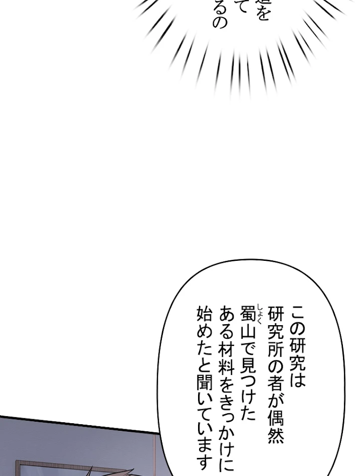 現世に帰還した最強神仙 33話 - 12