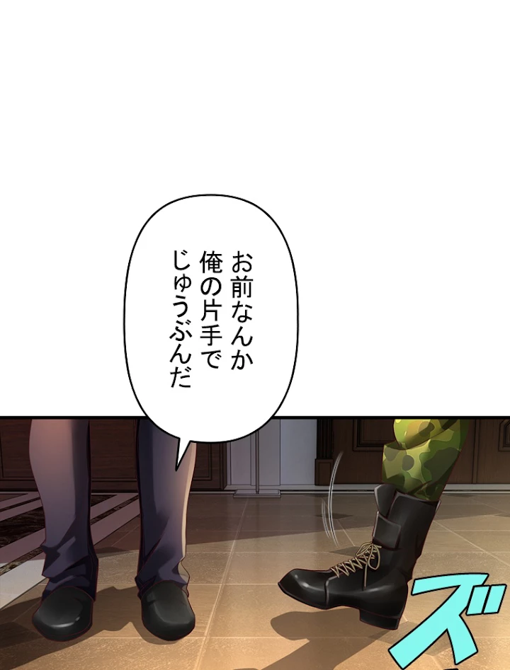 現世に帰還した最強神仙 50話 - 80