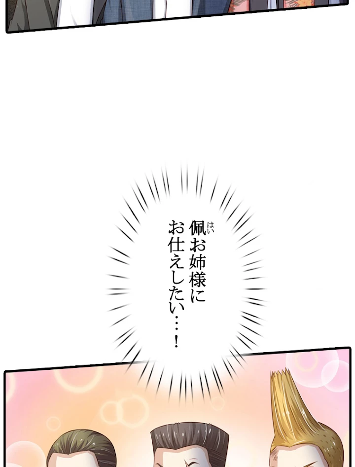現世に帰還した最強神仙 47話 - 83