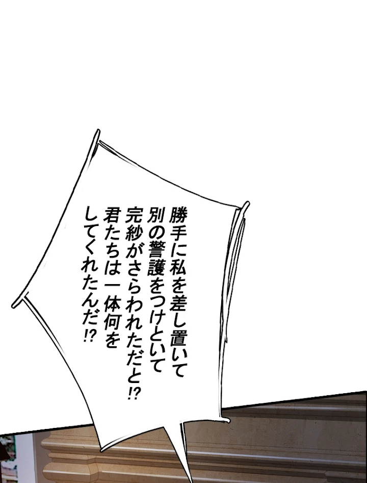 現世に帰還した最強神仙 36話 - 20