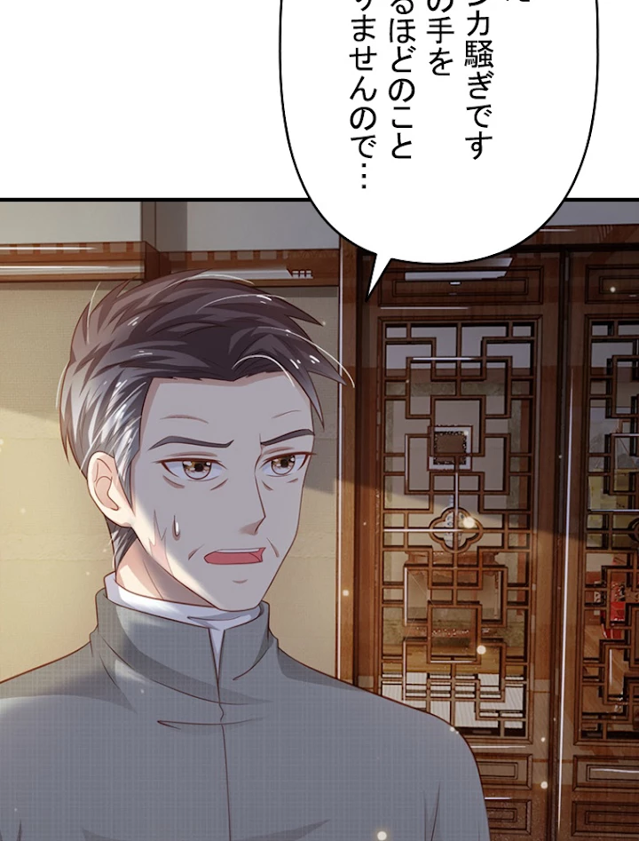 現世に帰還した最強神仙 32話 - 6