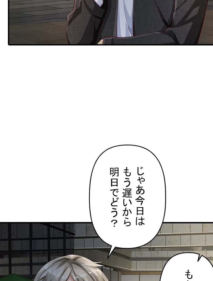 現世に帰還した最強神仙 43話 - 50