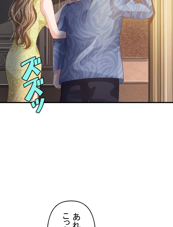 現世に帰還した最強神仙 46話 - 81
