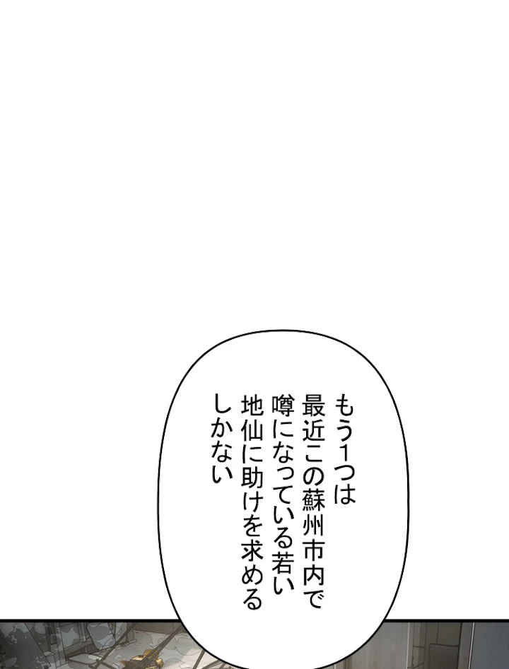 現世に帰還した最強神仙 38話 - 26
