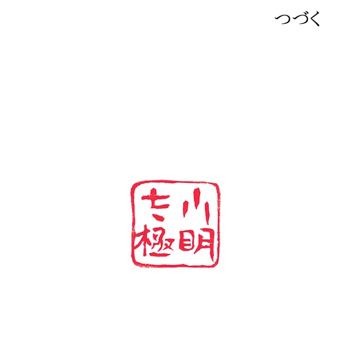 現世に帰還した最強神仙 53話 - 92