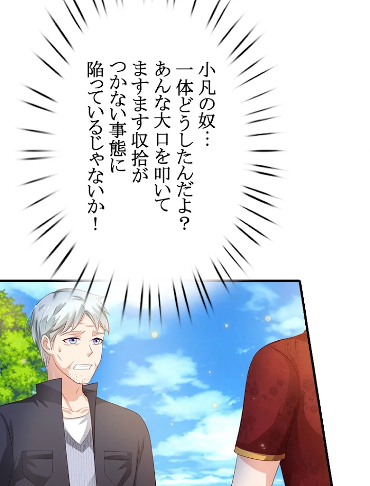 現世に帰還した最強神仙 52話 - 86