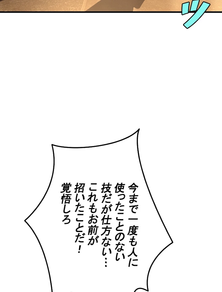 現世に帰還した最強神仙 50話 - 81