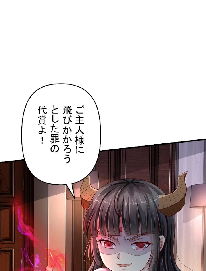 現世に帰還した最強神仙 49話 - 83